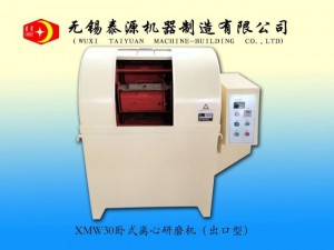 XMW30同步帶離心研磨機（無(wú)錫離心研磨機，大連離心研磨機）